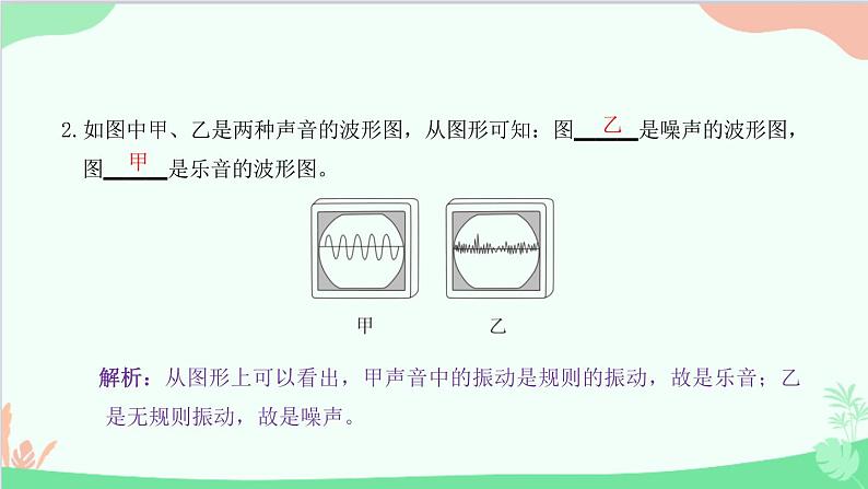 教科版物理八年级上册 第三章 声 3.噪　声课件03