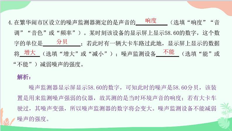 教科版物理八年级上册 第三章 声 3.噪　声课件05