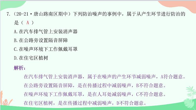 教科版物理八年级上册 第三章 声 3.噪　声课件08