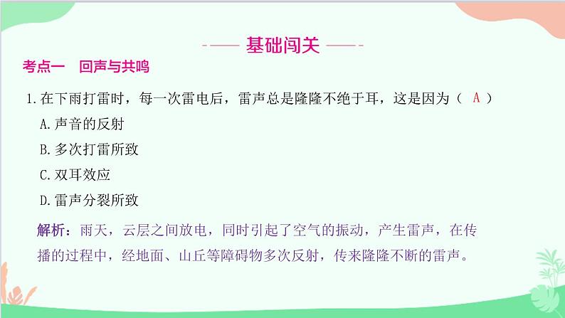 教科版物理八年级上册 第三章 声 4.声与现代科技课件第2页