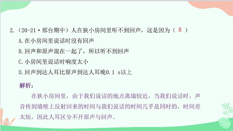 教科版物理八年级上册 第三章 声 4.声与现代科技课件第3页