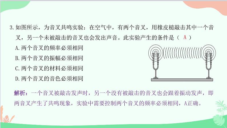 教科版物理八年级上册 第三章 声 4.声与现代科技课件第4页