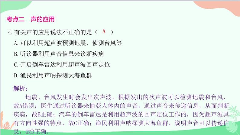 教科版物理八年级上册 第三章 声 4.声与现代科技课件第5页