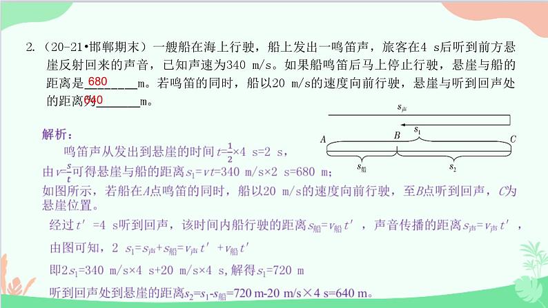 教科版物理八年级上册 第三章 声 专题2 回声测距离的应用课件第3页