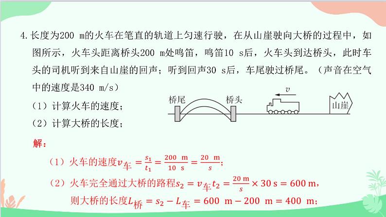 教科版物理八年级上册 第三章 声 专题2 回声测距离的应用课件第5页