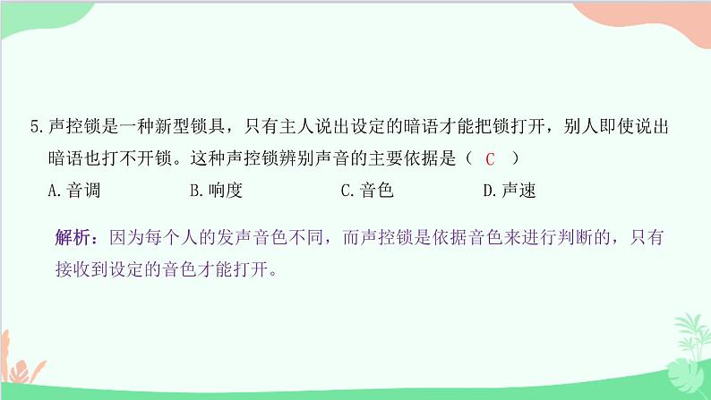 教科版物理八年级上册 第三章 声 章末复习课件第8页