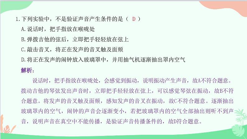 教科版物理八年级上册 第三章 声 过关检测卷课件第2页