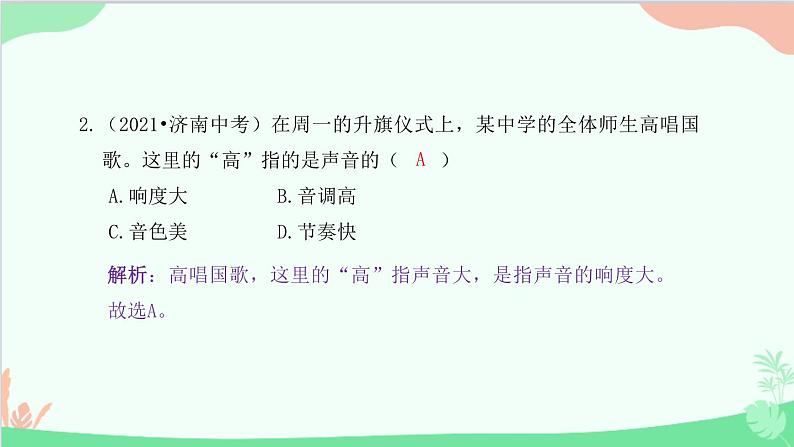 教科版物理八年级上册 第三章 声 过关检测卷课件第3页