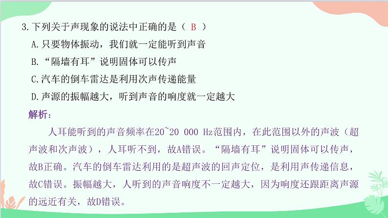 教科版物理八年级上册 第三章 声 过关检测卷课件第4页