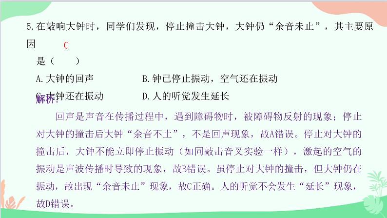 教科版物理八年级上册 第三章 声 过关检测卷课件第6页