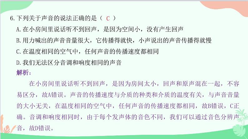 教科版物理八年级上册 第三章 声 过关检测卷课件第7页