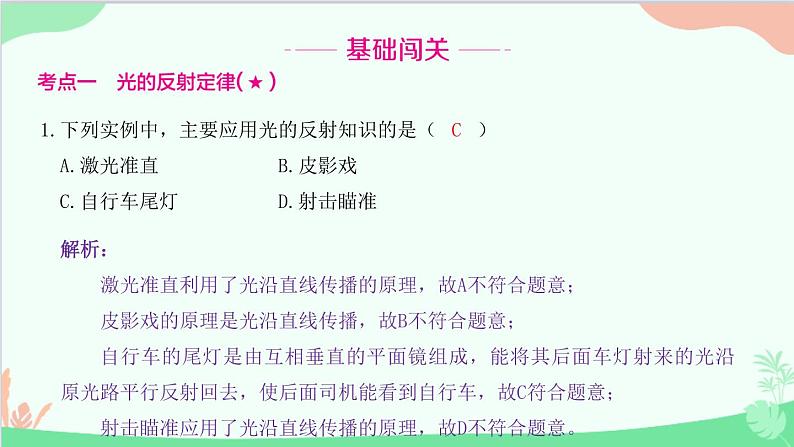 教科版物理八年级上册 第四章 在光的世界里 2.光的反射定律课件02