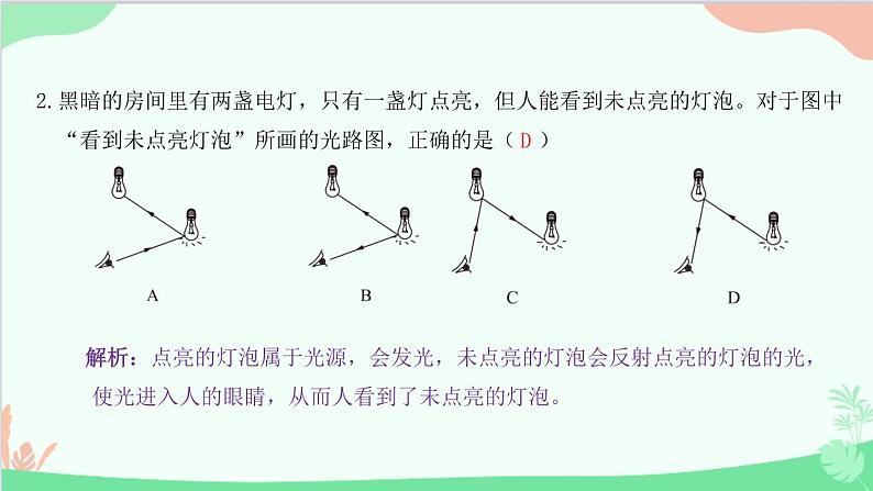 教科版物理八年级上册 第四章 在光的世界里 2.光的反射定律课件03