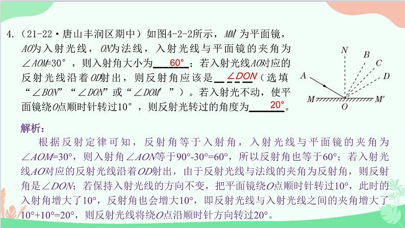 教科版物理八年级上册 第四章 在光的世界里 2.光的反射定律课件05