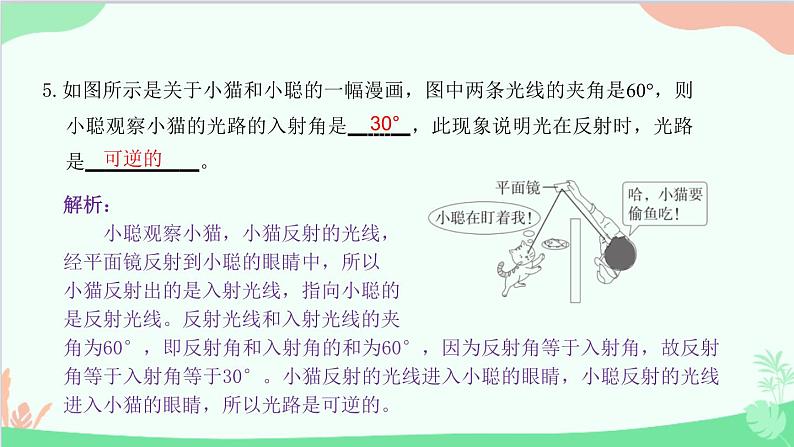 教科版物理八年级上册 第四章 在光的世界里 2.光的反射定律课件06