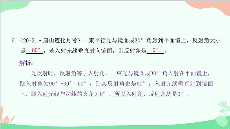 教科版物理八年级上册 第四章 在光的世界里 2.光的反射定律课件07