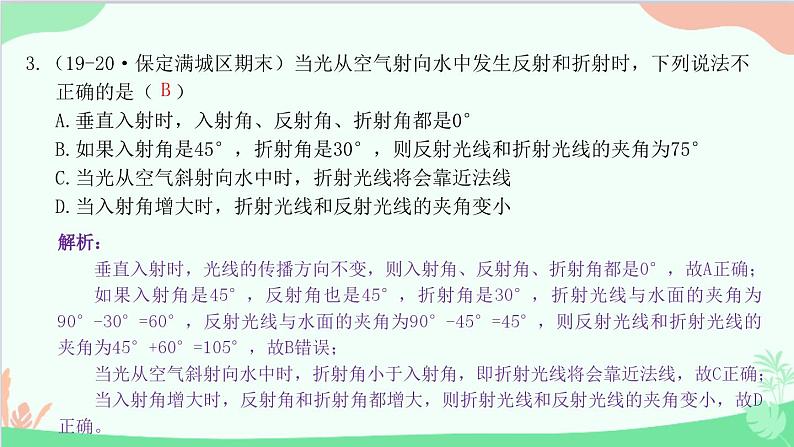 教科版物理八年级上册 第四章 在光的世界里 4.光的折射课件04