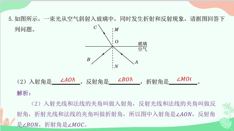 教科版物理八年级上册 第四章 在光的世界里 4.光的折射课件07