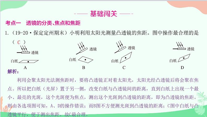 教科版物理八年级上册 第四章 在光的世界里 5.科学探究：凸透镜成像 第一课时　透镜对光的作用课件第2页