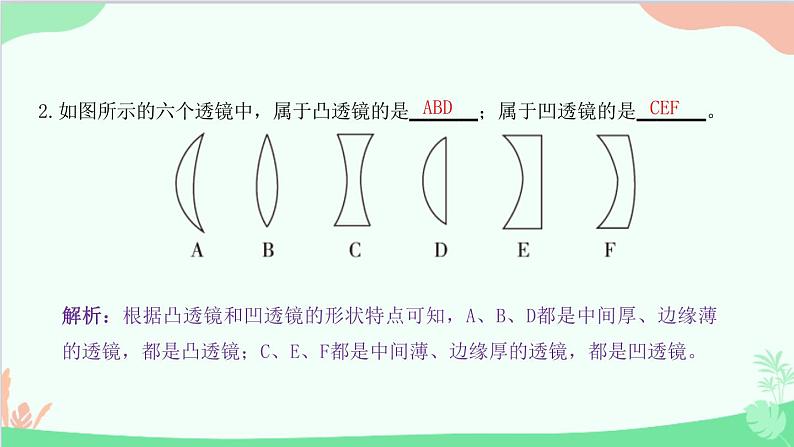 教科版物理八年级上册 第四章 在光的世界里 5.科学探究：凸透镜成像 第一课时　透镜对光的作用课件第3页