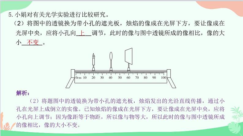 教科版物理八年级上册 第四章 在光的世界里 5.科学探究：凸透镜成像 第二课时　探究凸透镜成像规律课件07