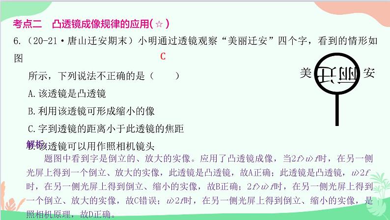 教科版物理八年级上册 第四章 在光的世界里 5.科学探究：凸透镜成像 第二课时　探究凸透镜成像规律课件08