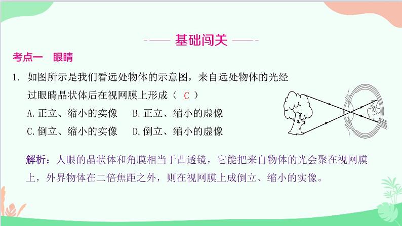 教科版物理八年级上册 第四章 在光的世界里 6.神奇的眼睛课件02