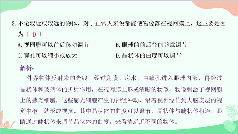 教科版物理八年级上册 第四章 在光的世界里 6.神奇的眼睛课件03