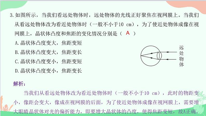 教科版物理八年级上册 第四章 在光的世界里 6.神奇的眼睛课件04