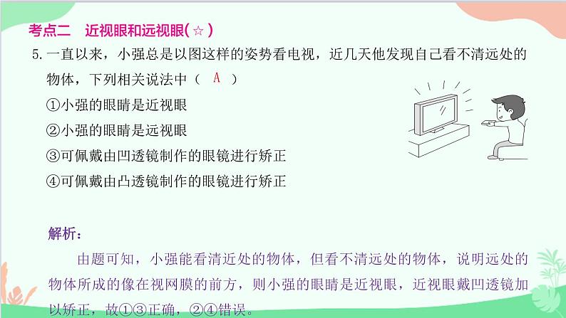 教科版物理八年级上册 第四章 在光的世界里 6.神奇的眼睛课件06