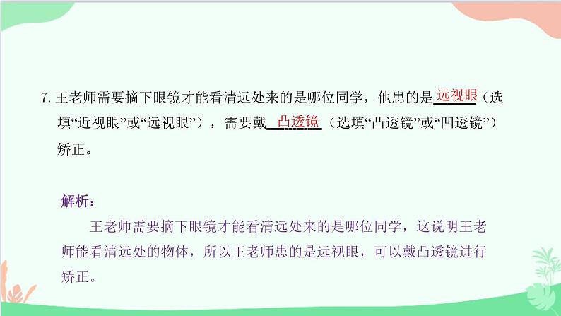 教科版物理八年级上册 第四章 在光的世界里 6.神奇的眼睛课件08