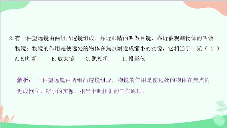 教科版物理八年级上册 第四章 在光的世界里 7.通过透镜看世界课件第3页