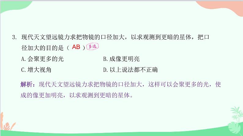 教科版物理八年级上册 第四章 在光的世界里 7.通过透镜看世界课件第4页