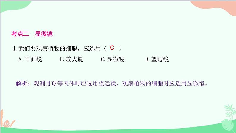 教科版物理八年级上册 第四章 在光的世界里 7.通过透镜看世界课件第5页