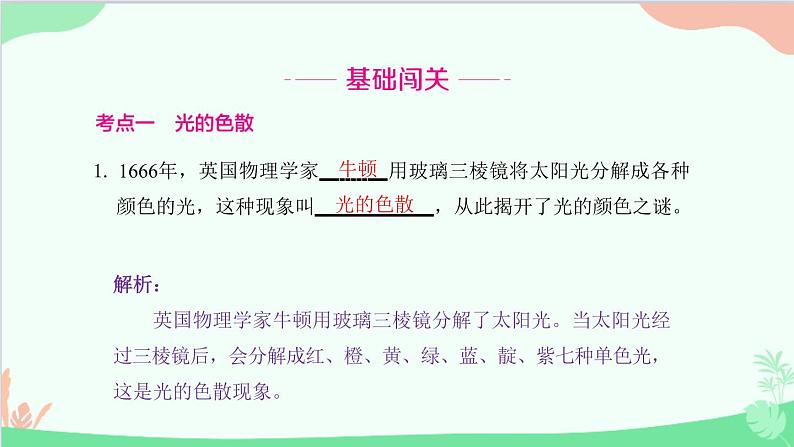 教科版物理八年级上册 第四章 在光的世界里 8.走进彩色世界课件第2页