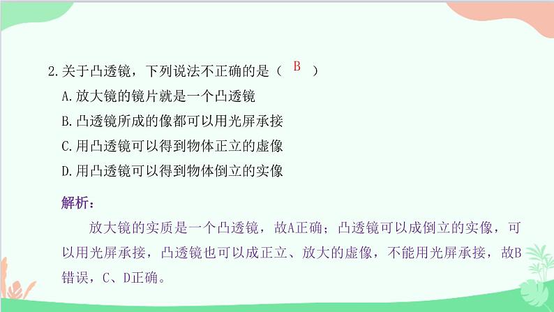 教科版物理八年级上册 第四章 在光的世界里 专题3 凸透镜成像规律的应用课件03