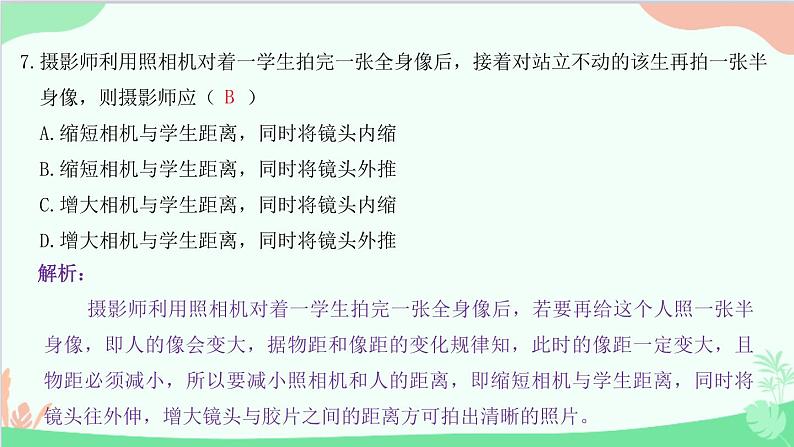 教科版物理八年级上册 第四章 在光的世界里 专题3 凸透镜成像规律的应用课件08