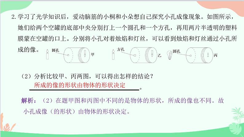 教科版物理八年级上册 第四章 在光的世界里 专题5 光学实验课件第6页