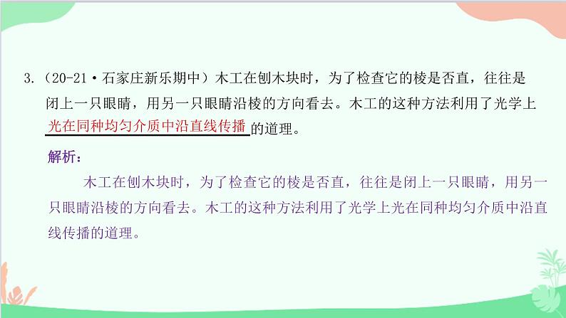 教科版物理八年级上册 第四章 在光的世界里 章末复习课件07