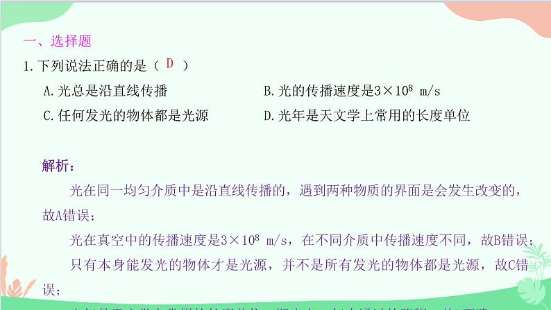 教科版物理八年级上册 第四章 在光的世界里 综合训练 光现象课件第2页