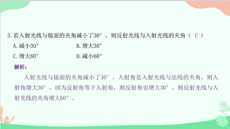 教科版物理八年级上册 第四章 在光的世界里 综合训练 光现象课件第4页