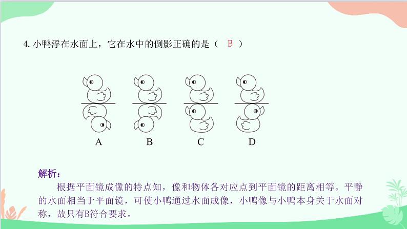 教科版物理八年级上册 第四章 在光的世界里 综合训练 光现象课件第5页