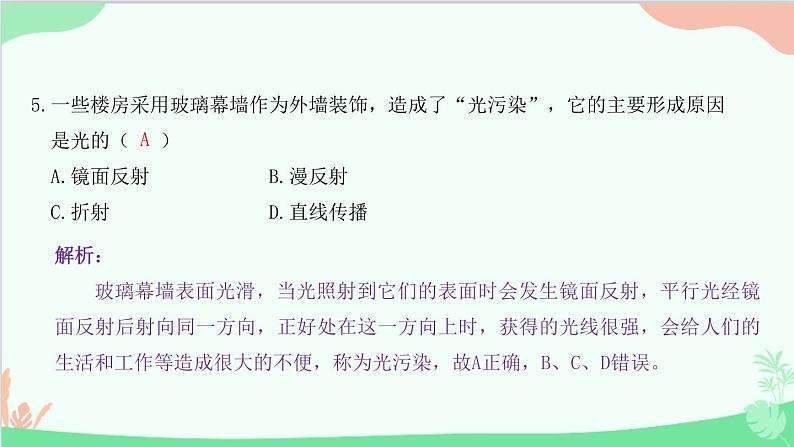 教科版物理八年级上册 第四章 在光的世界里 综合训练 光现象课件第6页