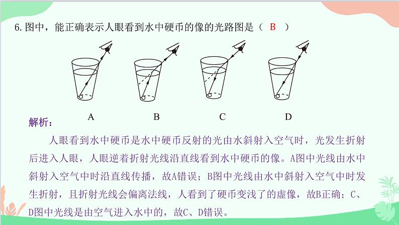 教科版物理八年级上册 第四章 在光的世界里 综合训练 光现象课件第7页