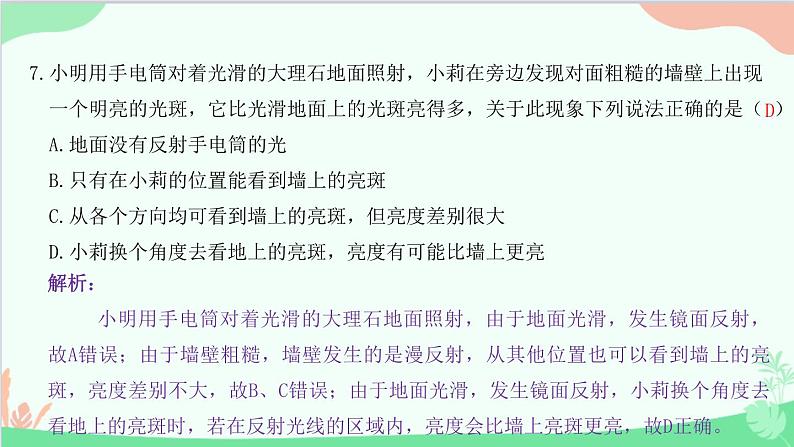 教科版物理八年级上册 第四章 在光的世界里 综合训练 光现象课件第8页