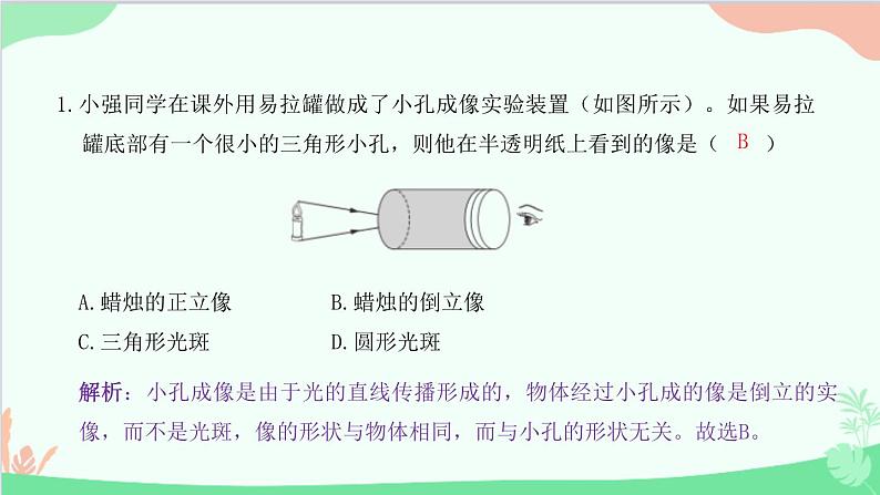 教科版物理八年级上册 第四章 在光的世界里 过关检测卷课件02