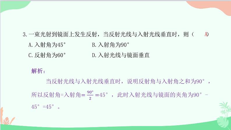 教科版物理八年级上册 第四章 在光的世界里 过关检测卷课件04