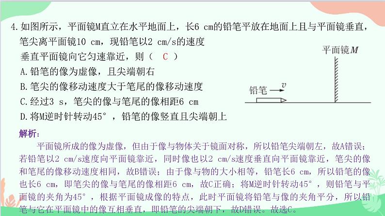 教科版物理八年级上册 第四章 在光的世界里 过关检测卷课件05