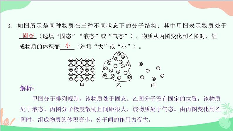 教科版物理八年级上册 第五章 物态变化 1.物态变化与温度课件04