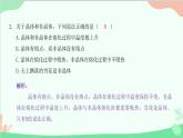 教科版物理八年级上册 第五章 物态变化 2.熔化和凝固 第一课时　熔化和凝固课件